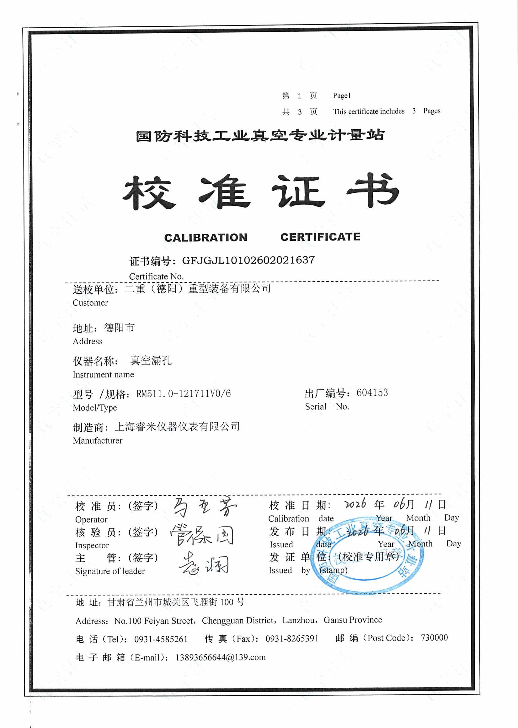校准证书第1页：封面与基本信息